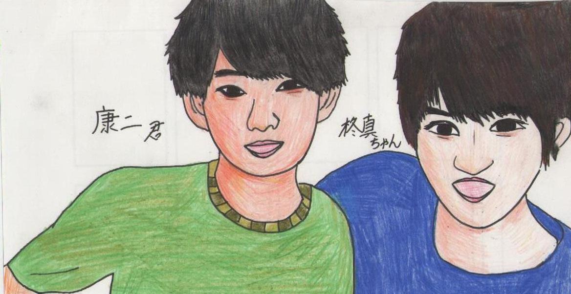 かねこじ 重岡大毅 金内柊真 向井康二 応援ブログ